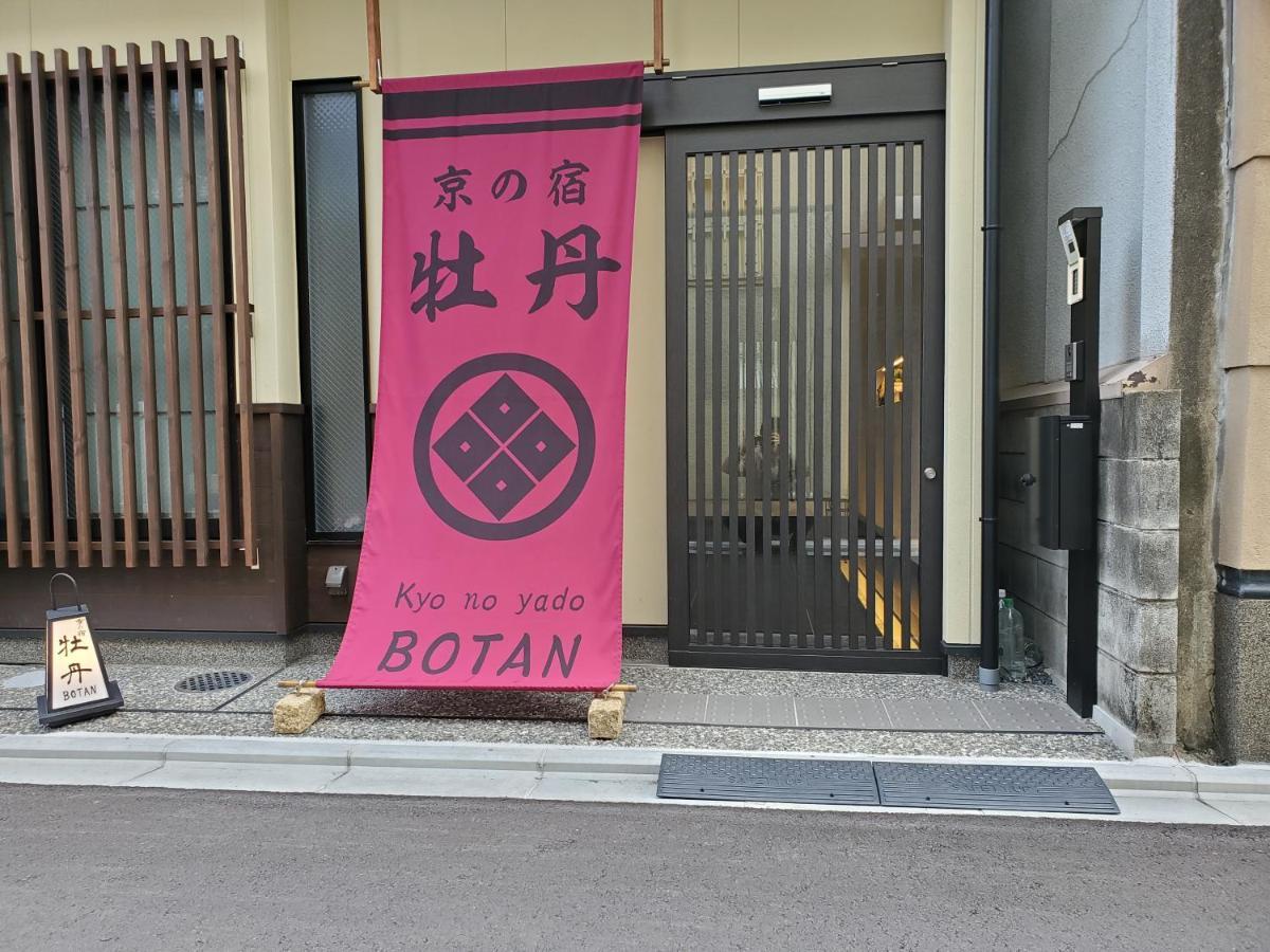 Kyo No Yado Botan Villa Kyoto Exterior photo